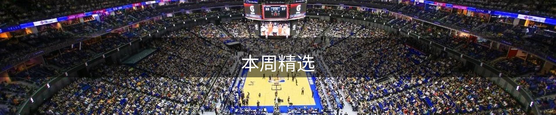 本周精选